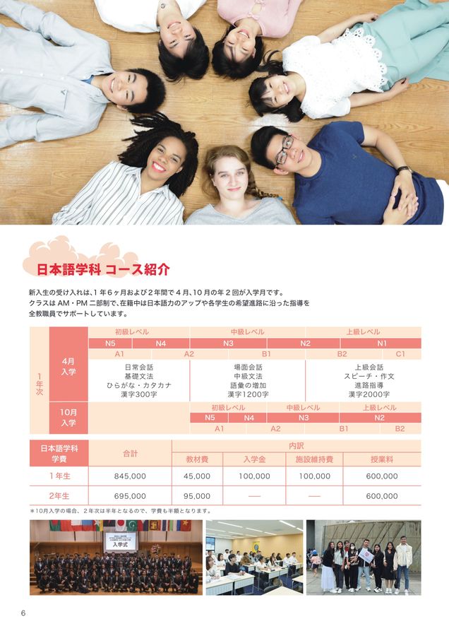 日本語学科パンフレット：東京国際ビジネスカレッジ