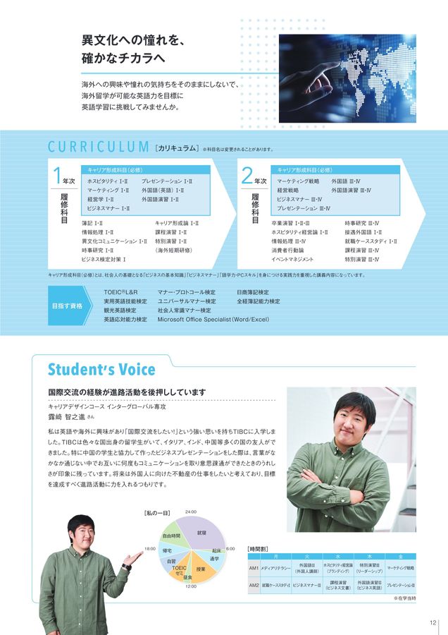 TIBC2025 一般性向けパンフレット