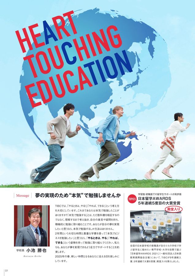 TIBC2025 留学生向けパンフレット